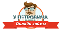У Петровича