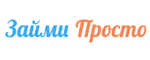 Займи Просто